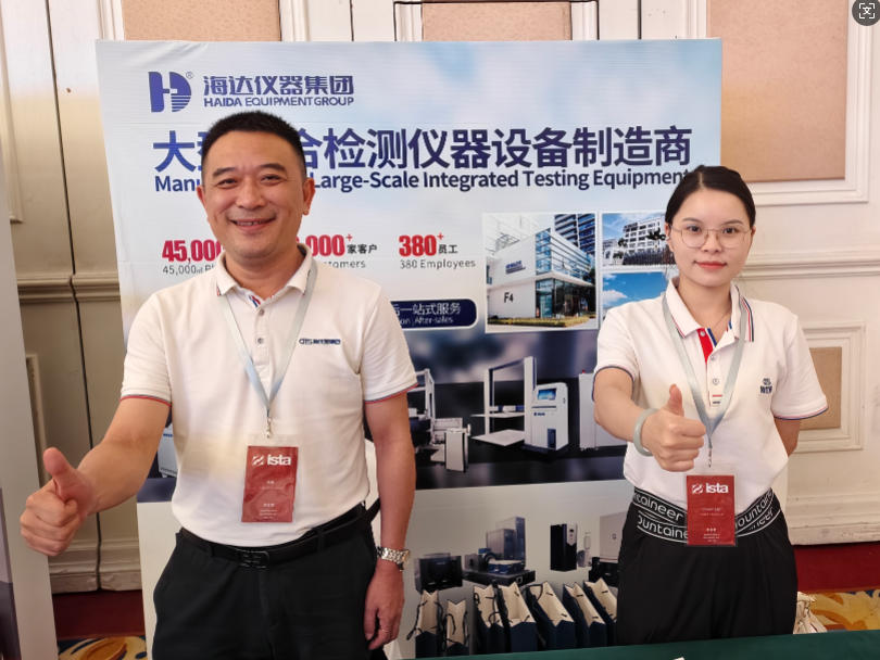 海达仪器参与2025ISTA中国年会